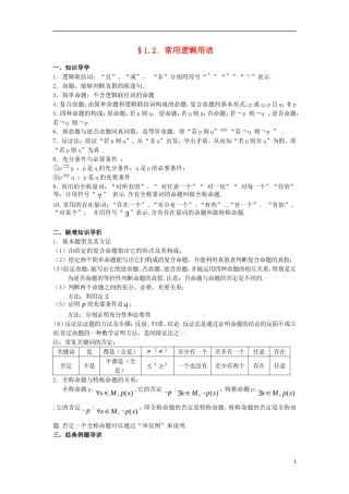 陕西省西安市第六十六中学2013届高三数学总复习 1.2 常用逻辑用语教学案 新人教版必修1