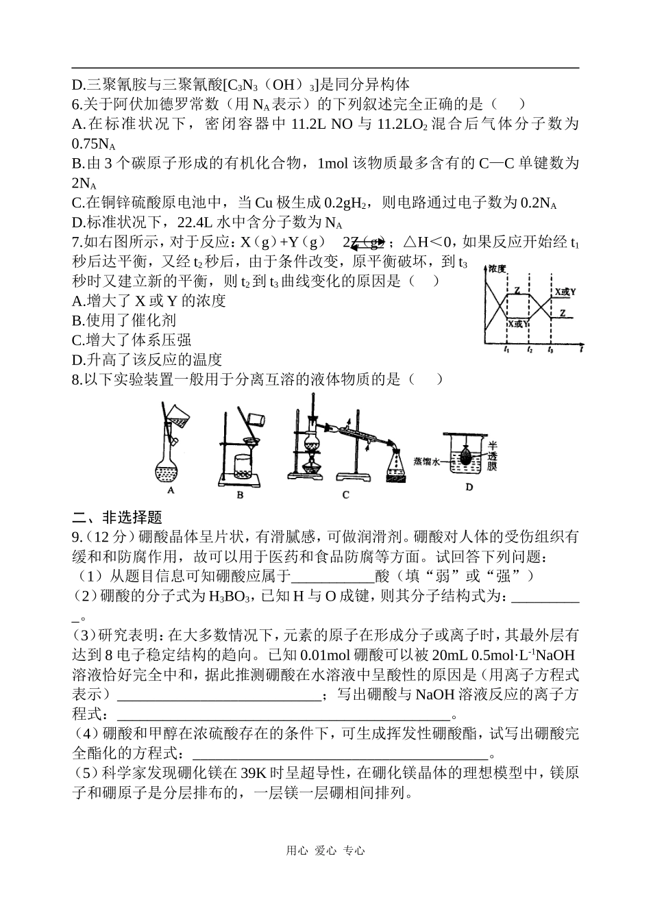 麻城化学8+4训练_第2页
