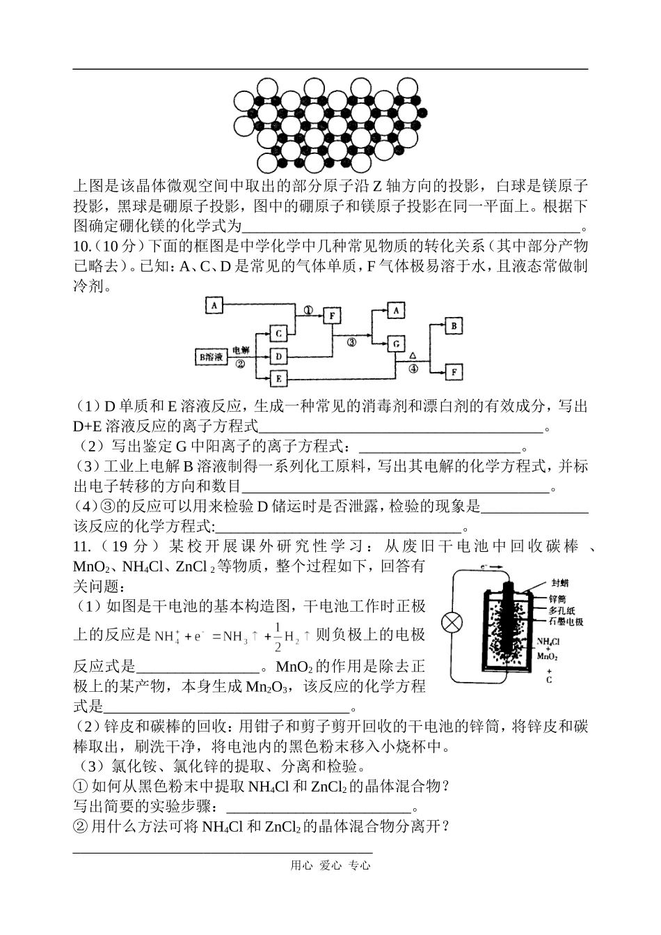麻城化学8+4训练_第3页