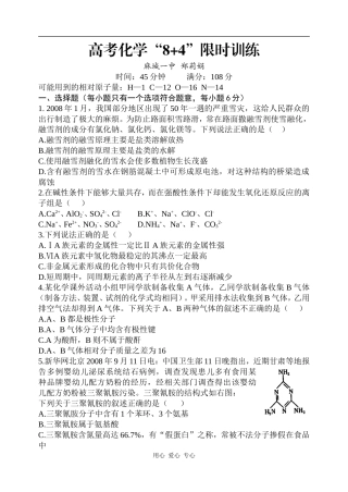 麻城化学8+4训练