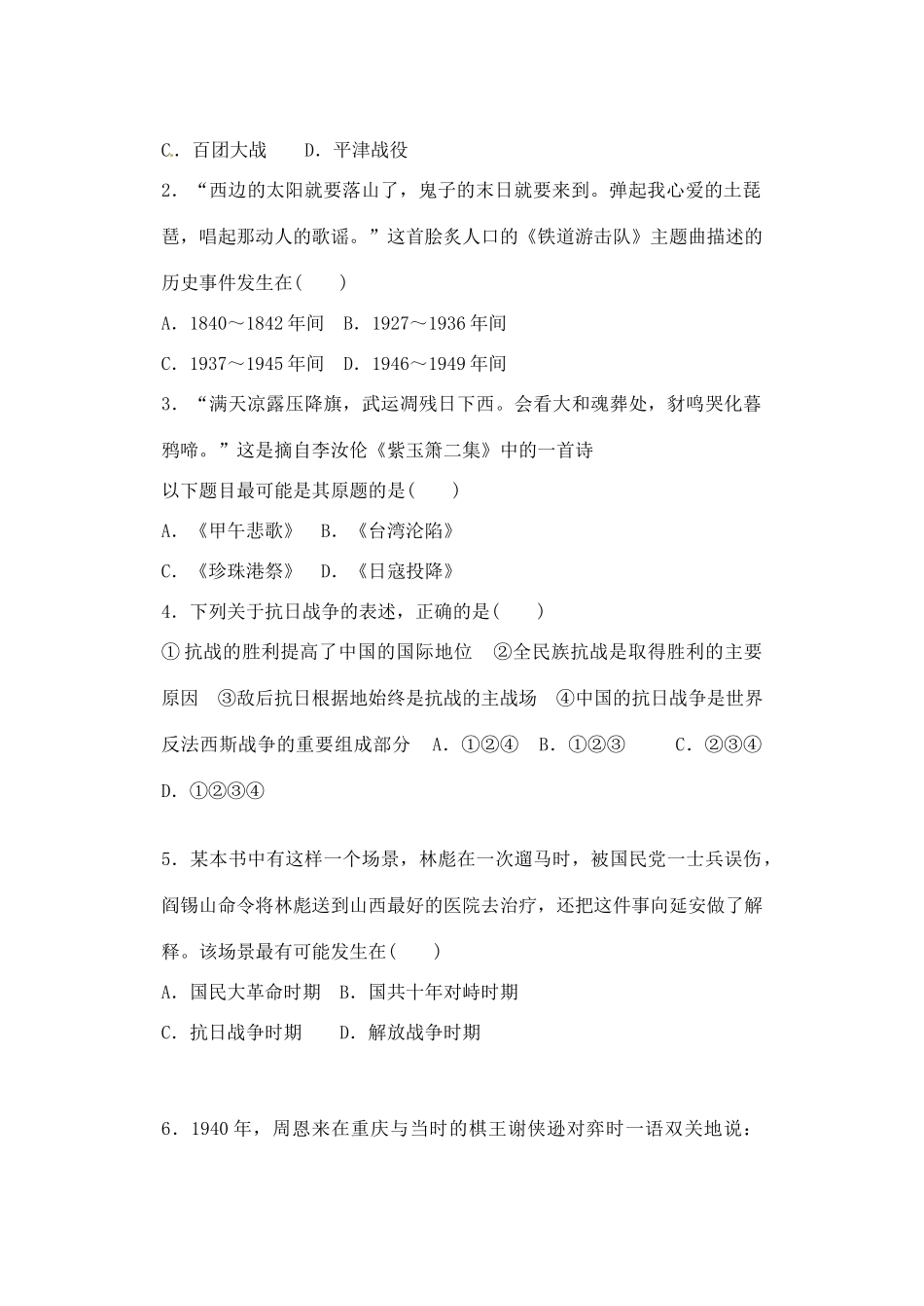 黑龙江省鸡西市第二中学2014高中历史 第20课 抗日战争学案 岳麓版必修1_第2页