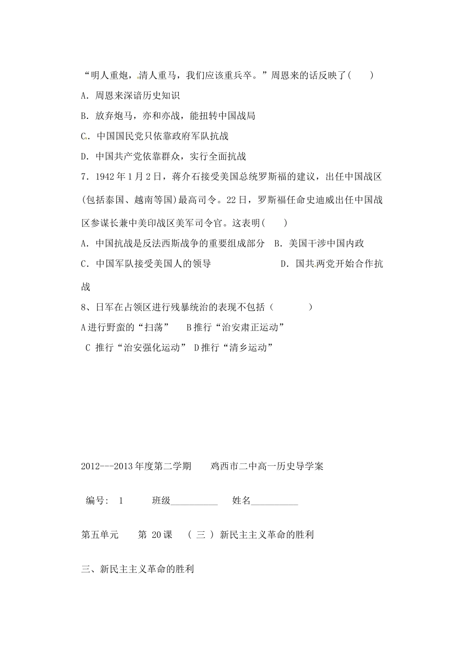 黑龙江省鸡西市第二中学2014高中历史 第20课 抗日战争学案 岳麓版必修1_第3页