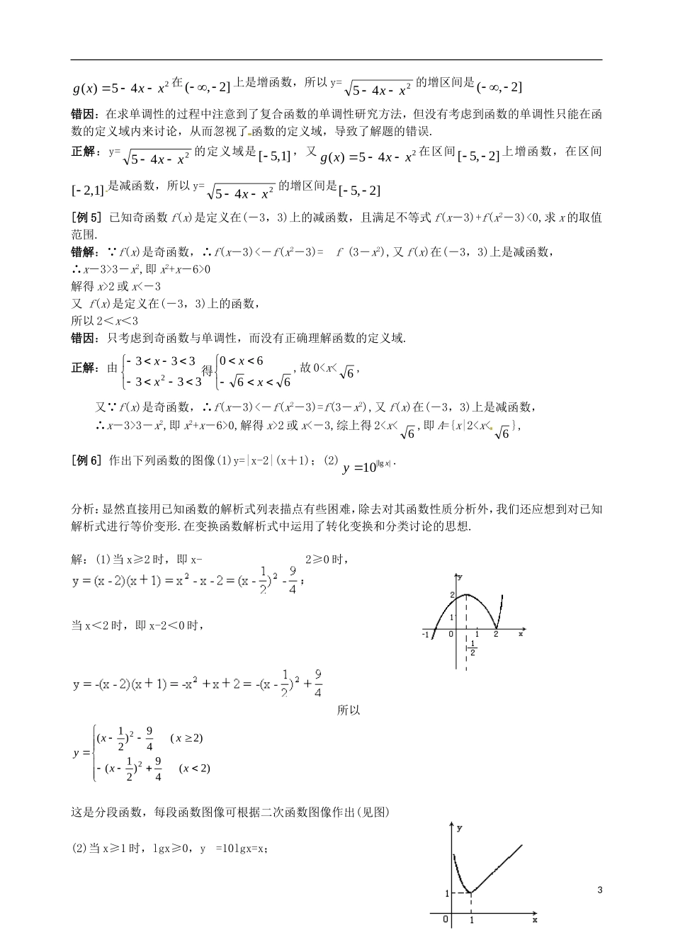 陕西省西安市第六十六中学2013届高三数学总复习 2.2 函数的性质教学案 新人教版必修1_第3页
