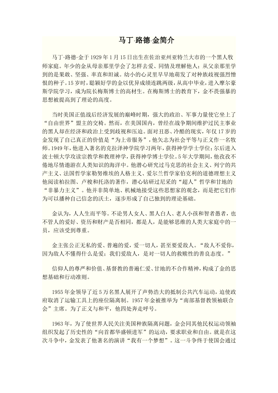 马丁·路德·金简介_第1页