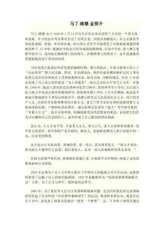 马丁·路德·金简介