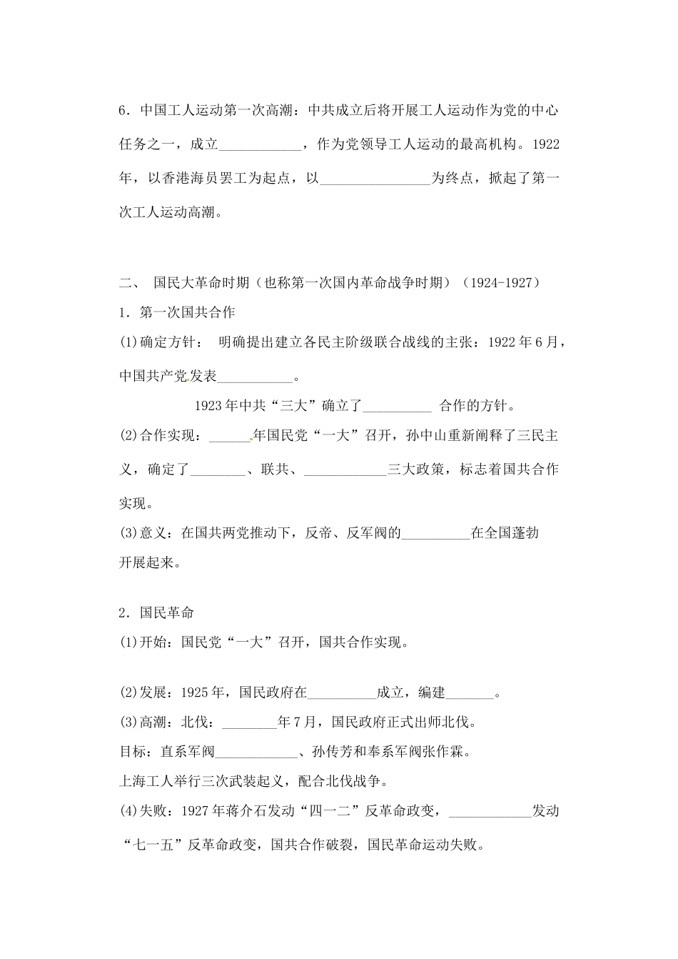 黑龙江省鸡西市第二中学2014高中历史 第20课 新民主主义革命与中国共产党学案 岳麓版必修1_第2页