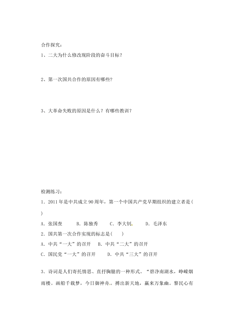 黑龙江省鸡西市第二中学2014高中历史 第20课 新民主主义革命与中国共产党学案 岳麓版必修1_第3页