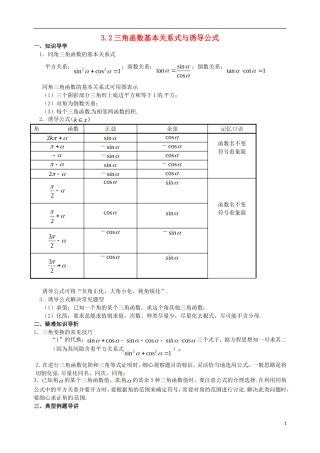 陕西省西安市第六十六中学2013届高三数学总复习 3.2 三角函数基本关系式与诱导公式教学案 新人教版必修1