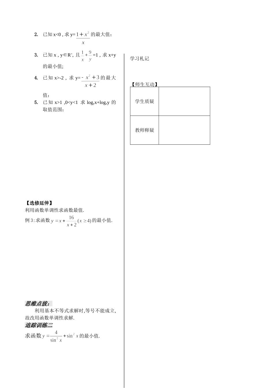 不等式第11课时_第3页