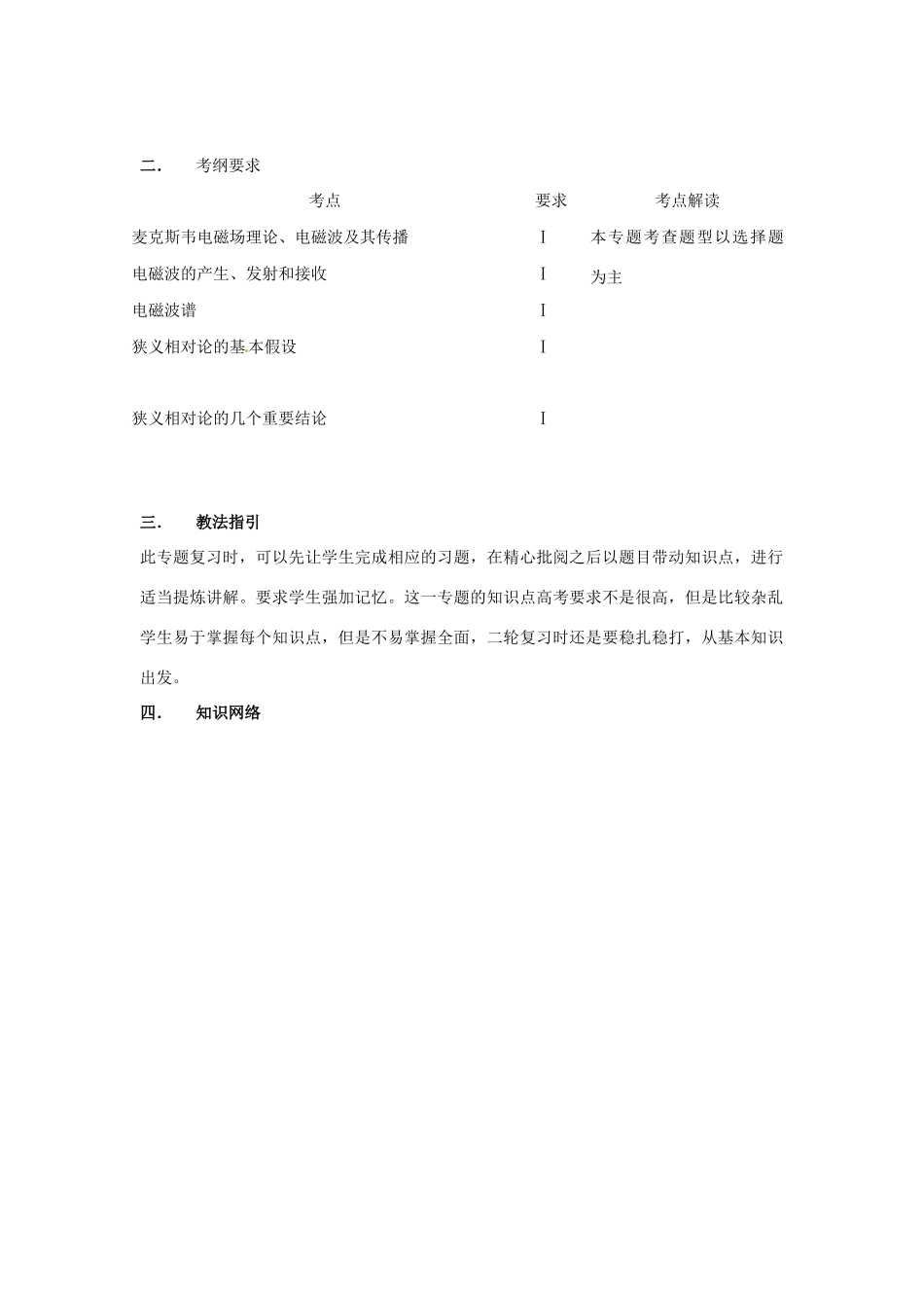 黑龙江省哈尔滨市第一零九中学2013届高考物理二轮冲刺 专题十一电磁场、电磁波和相对论复习教案_第2页