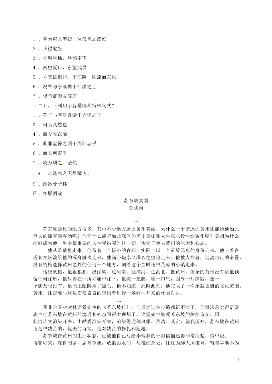黑龙江省漠河县高级中学2014高中语文《赤壁赋》（第三课时）导学案 新人教版必修2_第2页