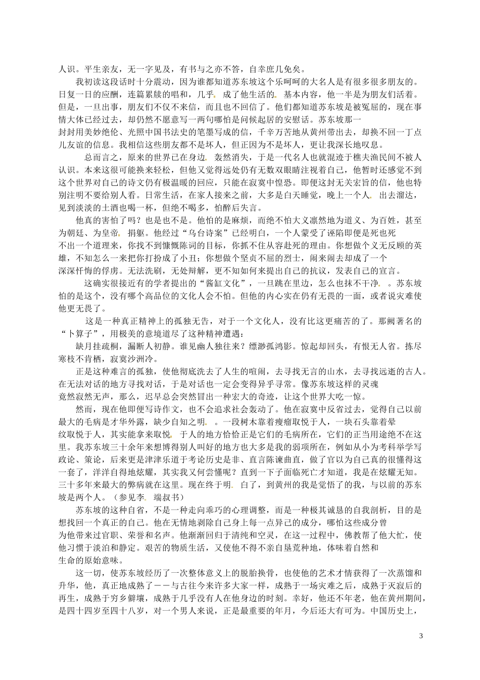 黑龙江省漠河县高级中学2014高中语文《赤壁赋》（第三课时）导学案 新人教版必修2_第3页