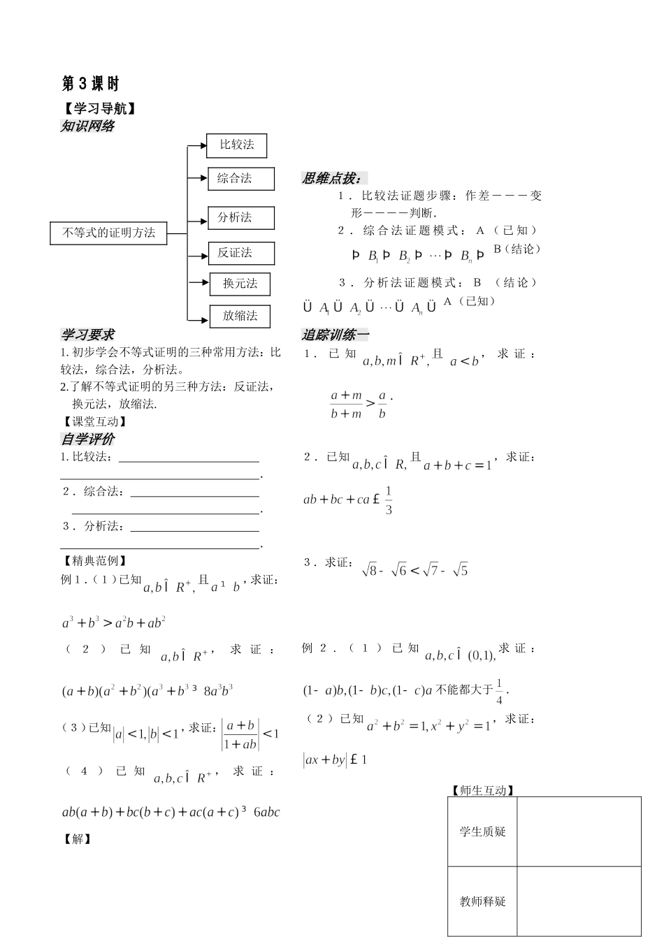 不等式第12课时_第2页