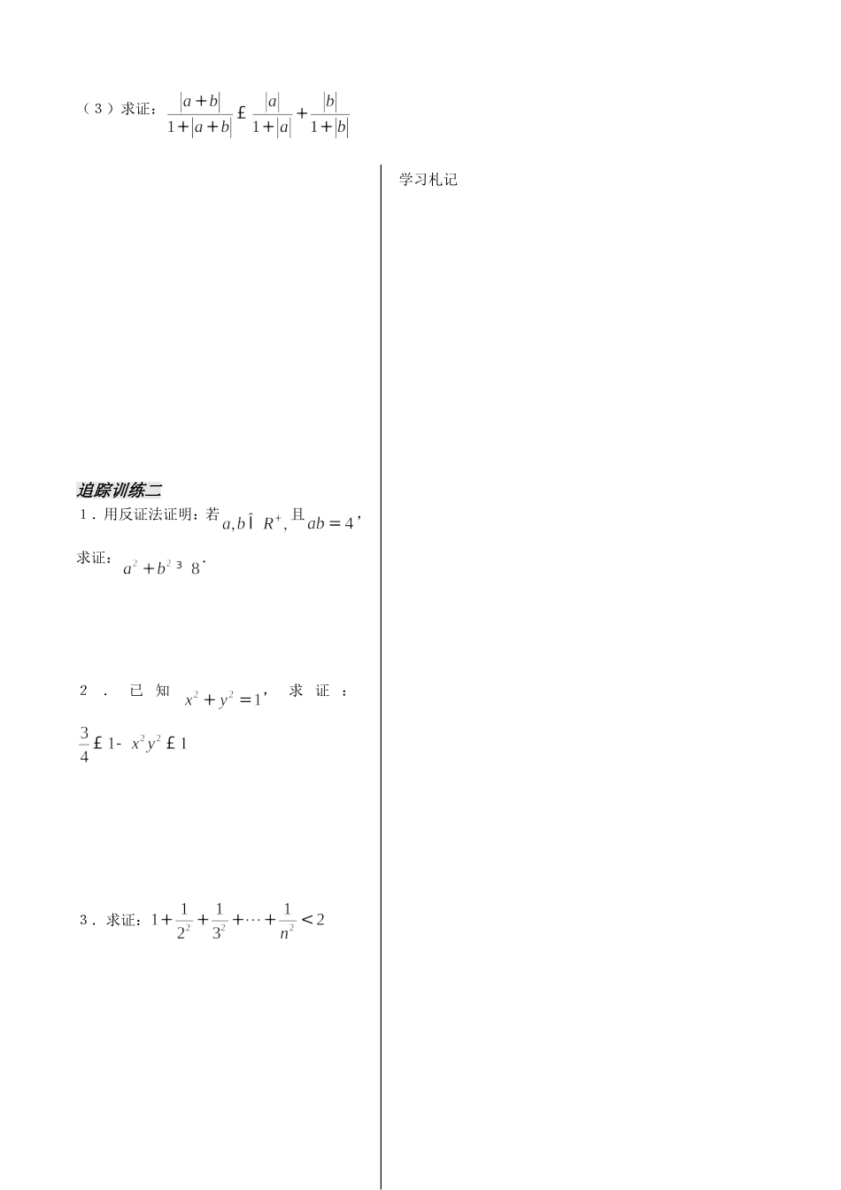 不等式第12课时_第3页