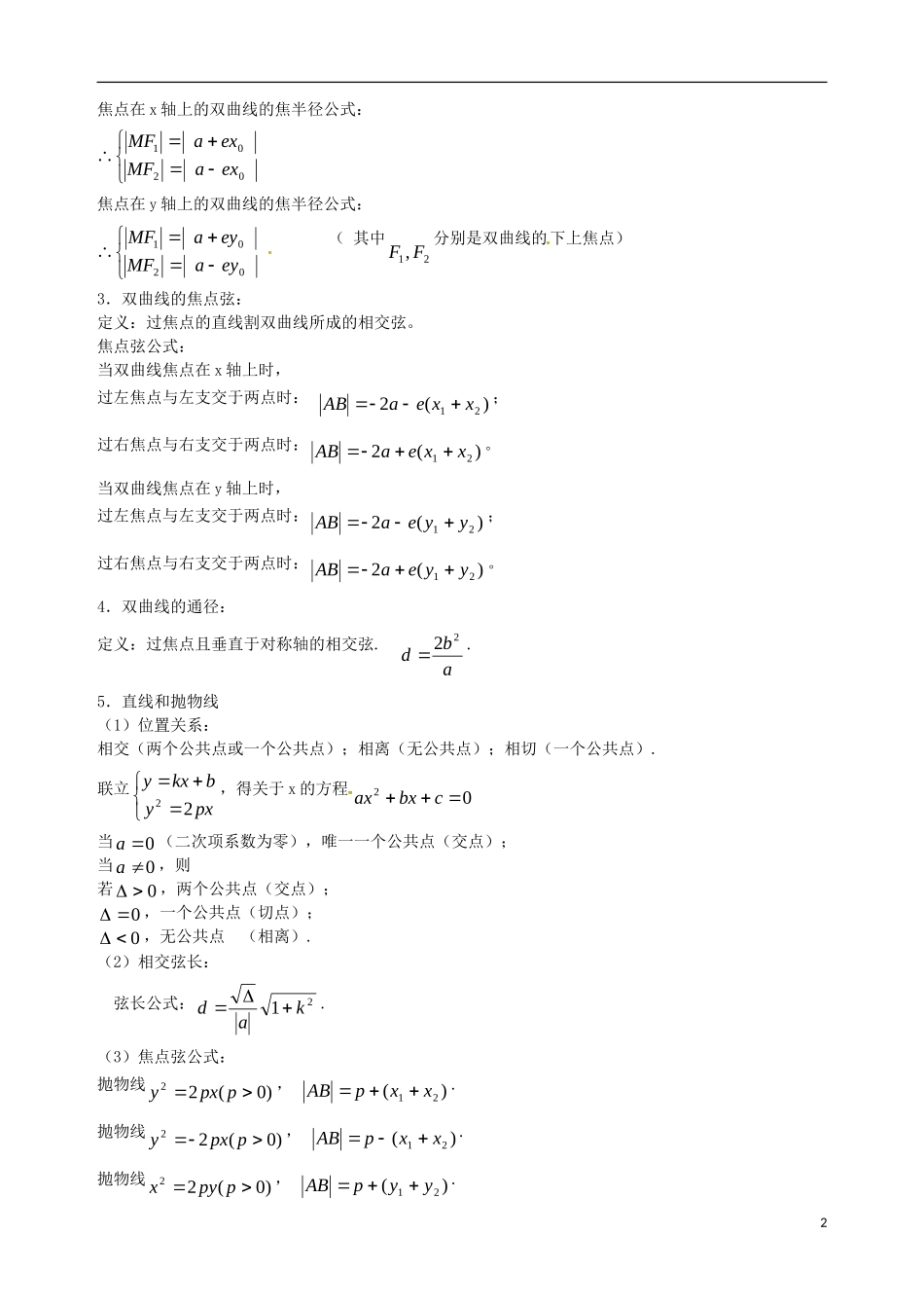 陕西省西安市第六十六中学2013届高三数学总复习 7.3 点、直线和圆锥曲线教学案 新人教版必修1_第2页