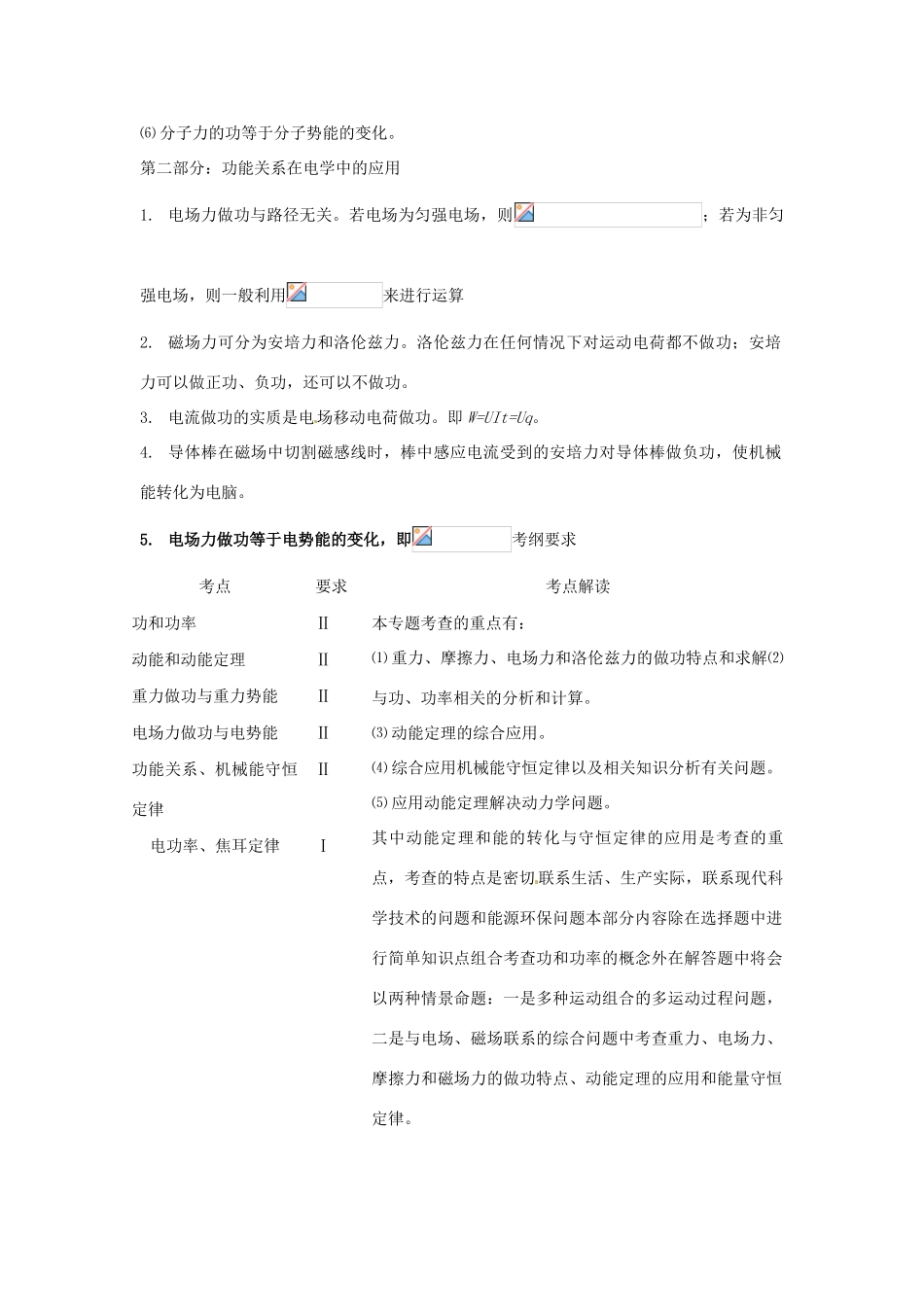 黑龙江省哈尔滨市第一零九中学2013届高考物理二轮冲刺 专题四功和能复习教案_第2页