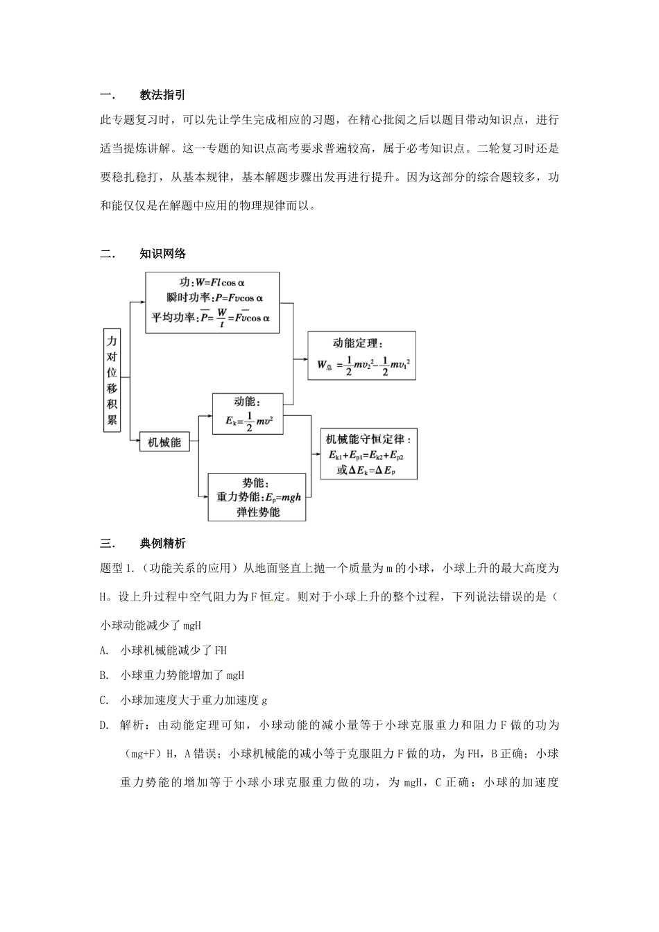 黑龙江省哈尔滨市第一零九中学2013届高考物理二轮冲刺 专题四功和能复习教案_第3页