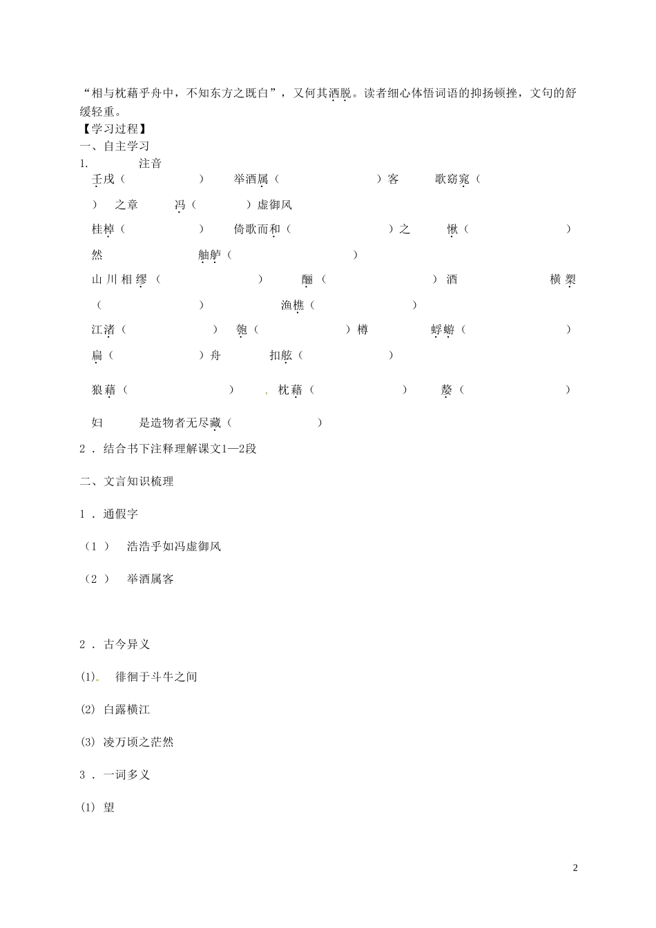 黑龙江省漠河县高级中学2014高中语文《赤壁赋》（第一课时）导学案 新人教版必修2_第2页