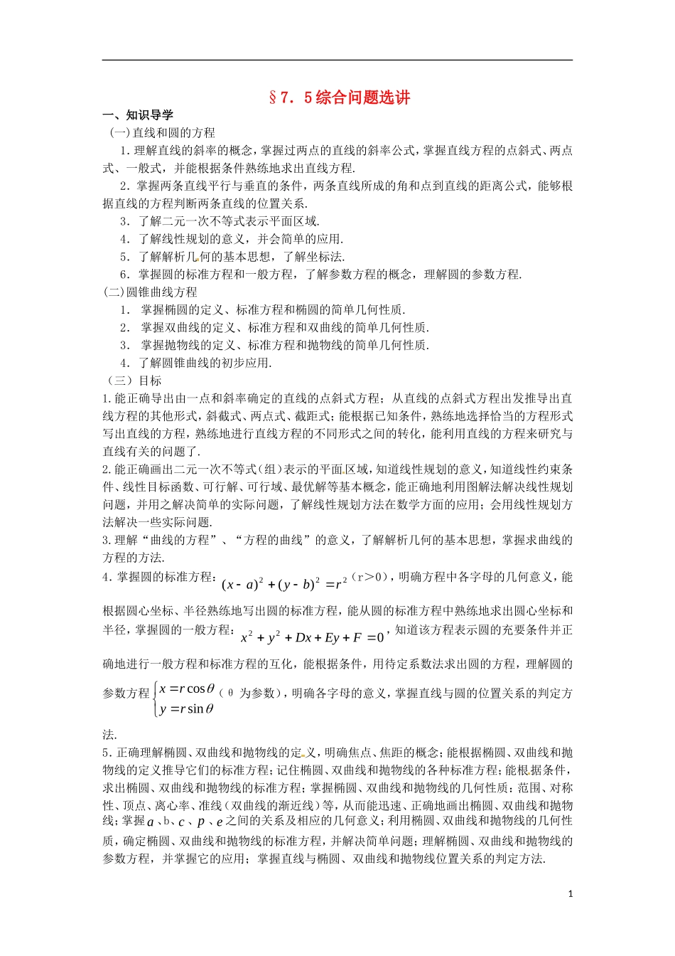 陕西省西安市第六十六中学2013届高三数学总复习 7.5 综合问题选讲教学案 新人教版必修1_第1页