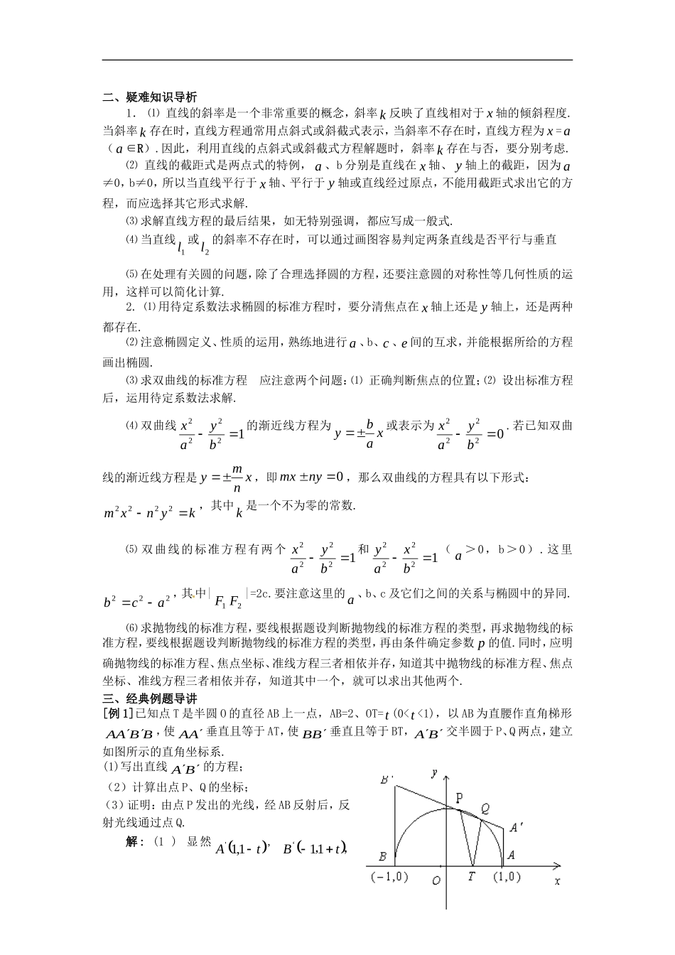 陕西省西安市第六十六中学2013届高三数学总复习 7.5 综合问题选讲教学案 新人教版必修1_第2页