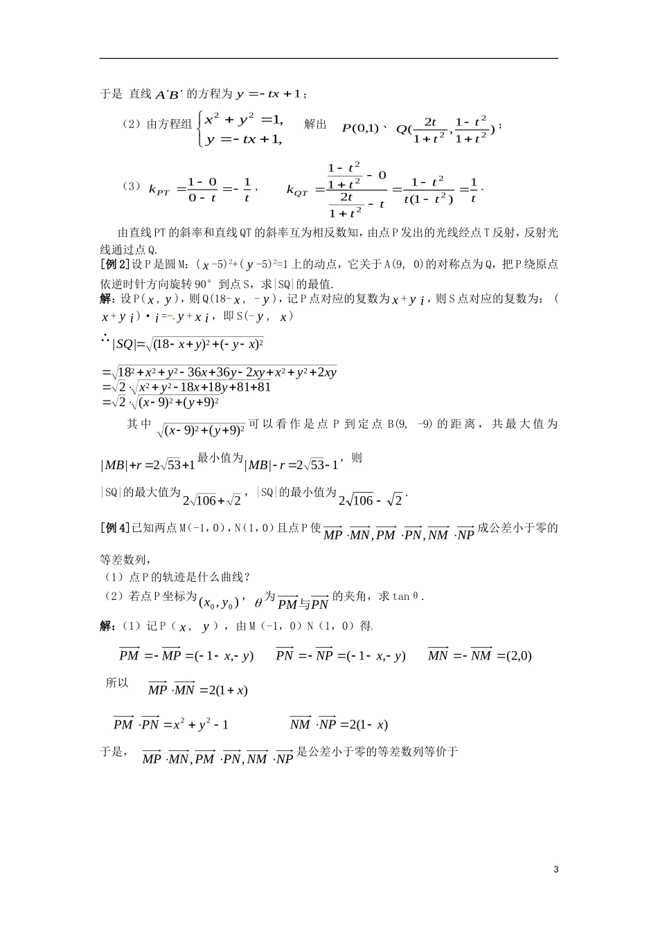 陕西省西安市第六十六中学2013届高三数学总复习 7.5 综合问题选讲教学案 新人教版必修1_第3页
