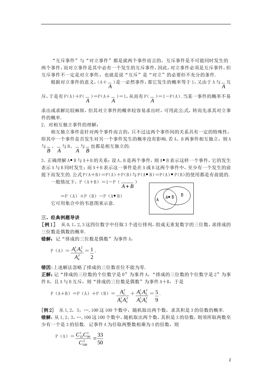 陕西省西安市第六十六中学2013届高三数学总复习 9.5 几何概型及互斥事件的概率教学案 新人教版必修1_第2页