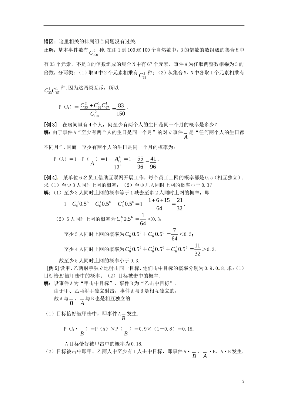 陕西省西安市第六十六中学2013届高三数学总复习 9.5 几何概型及互斥事件的概率教学案 新人教版必修1_第3页