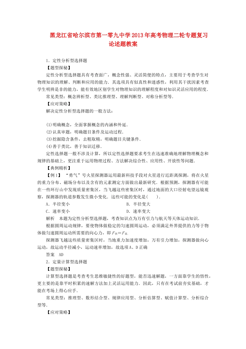 黑龙江省哈尔滨市第一零九中学2013年高考物理二轮压轴突破 第1讲拿下选择题保住基本分教案_第1页