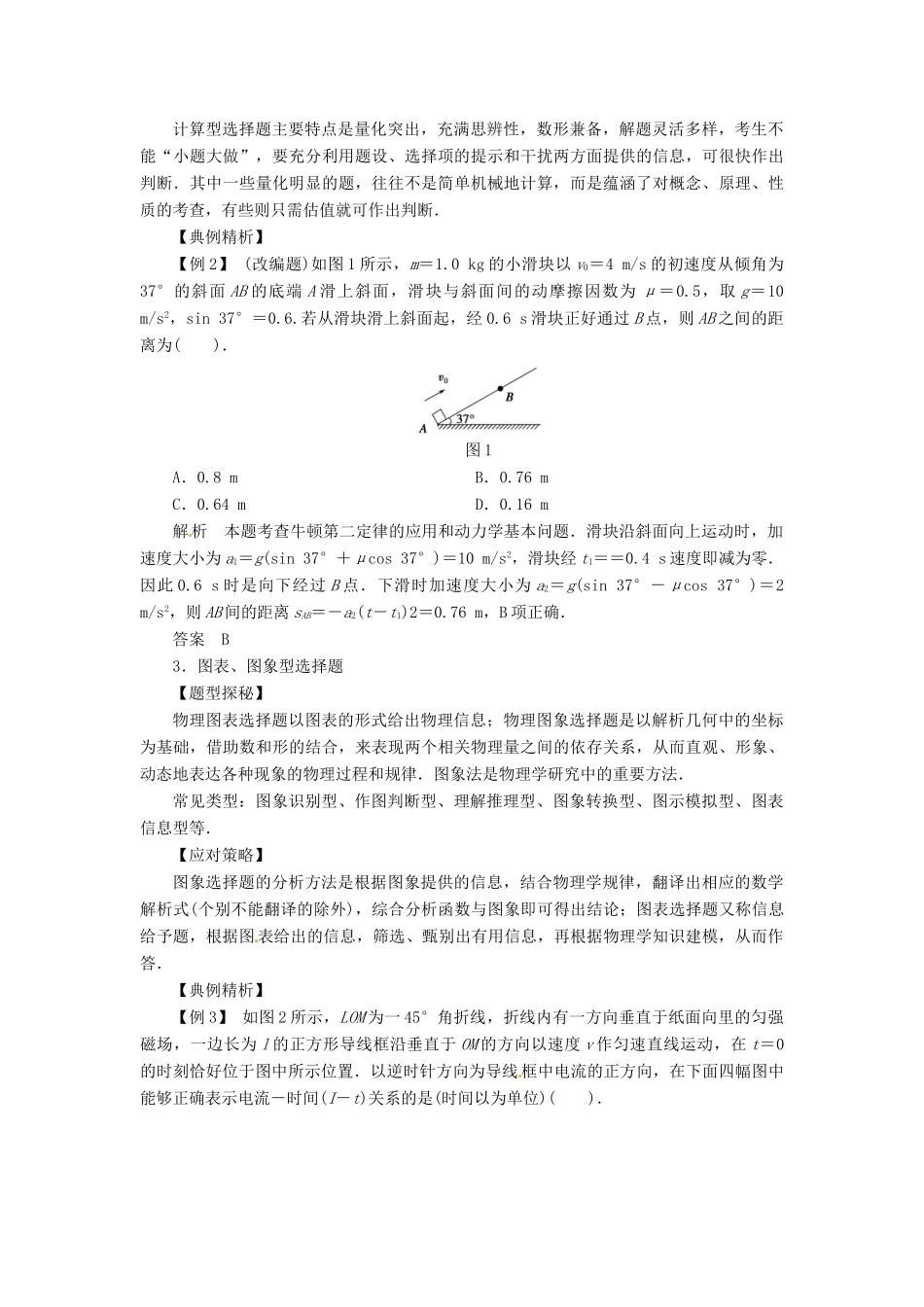 黑龙江省哈尔滨市第一零九中学2013年高考物理二轮压轴突破 第1讲拿下选择题保住基本分教案_第2页
