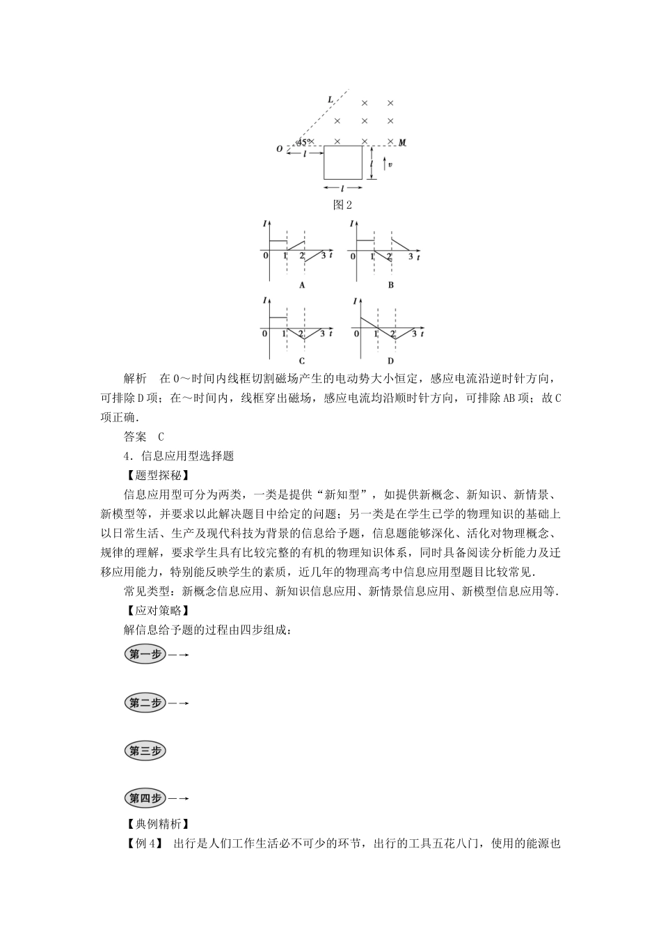 黑龙江省哈尔滨市第一零九中学2013年高考物理二轮压轴突破 第1讲拿下选择题保住基本分教案_第3页