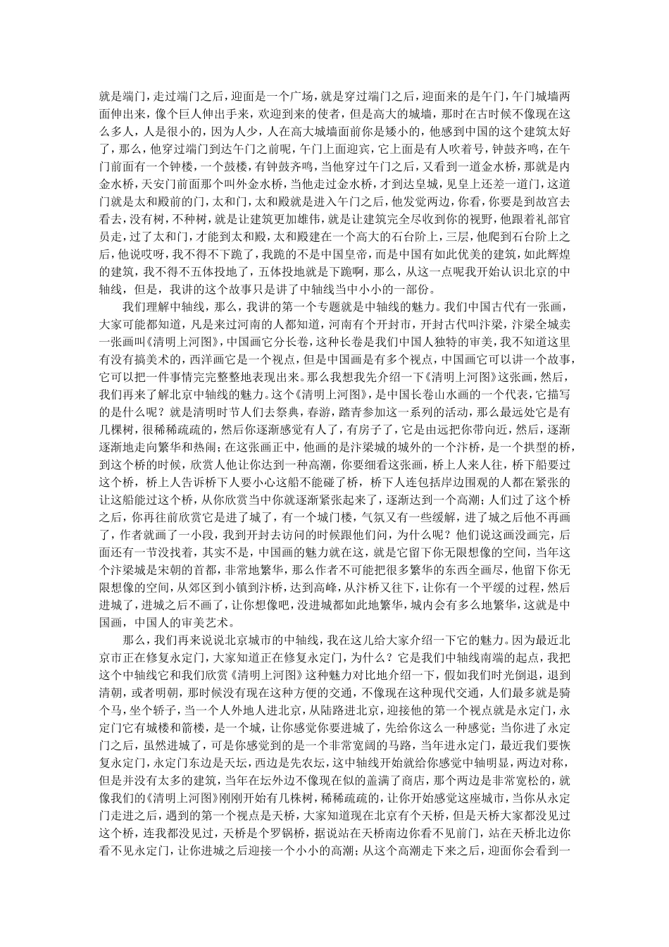 魅力北京城 韵律中轴线（上）-李建平_第2页