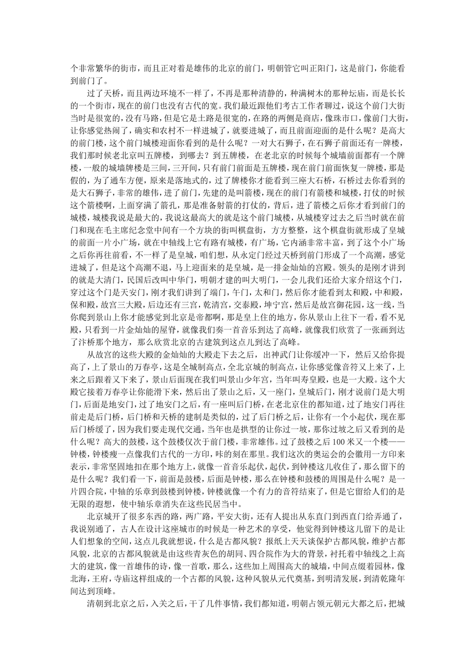 魅力北京城 韵律中轴线（上）-李建平_第3页