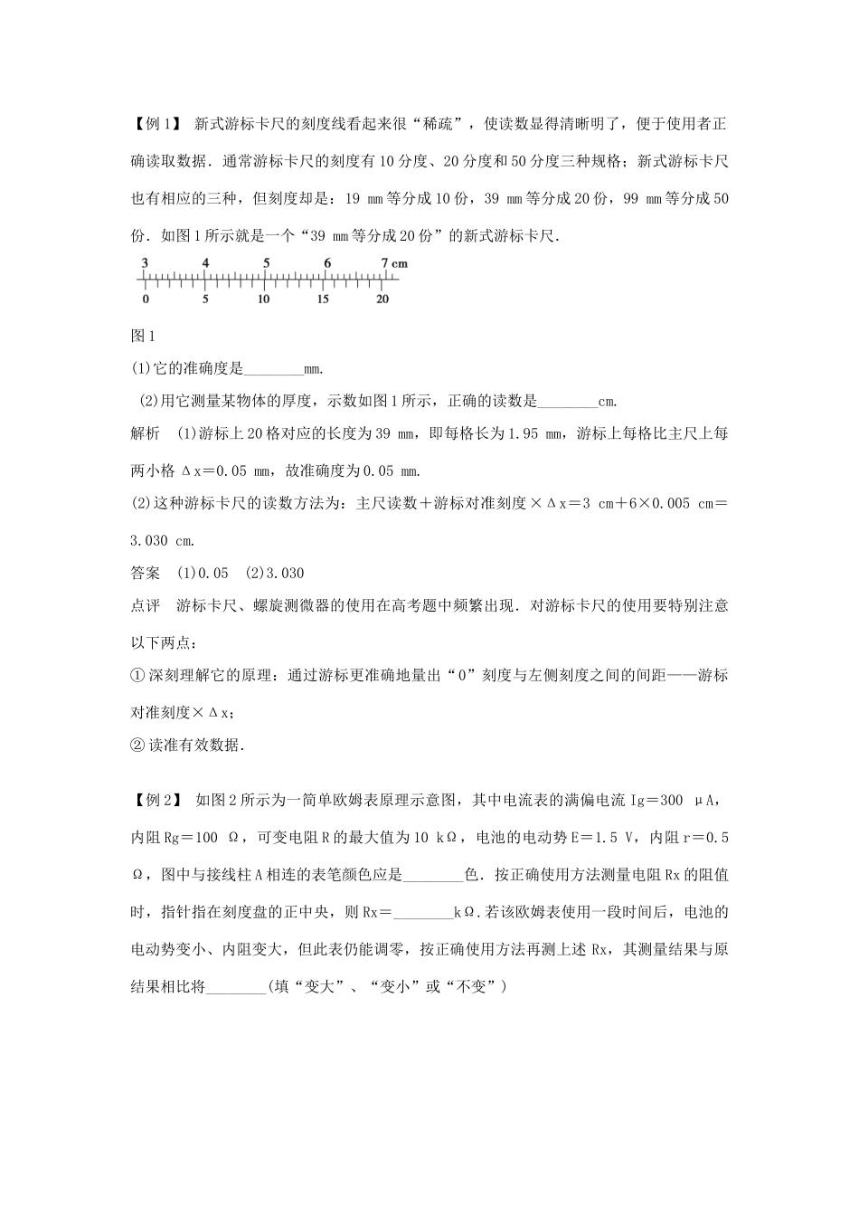 黑龙江省哈尔滨市第一零九中学2013年高考物理二轮压轴突破 第2讲拿下实验题压住上线分教案_第2页