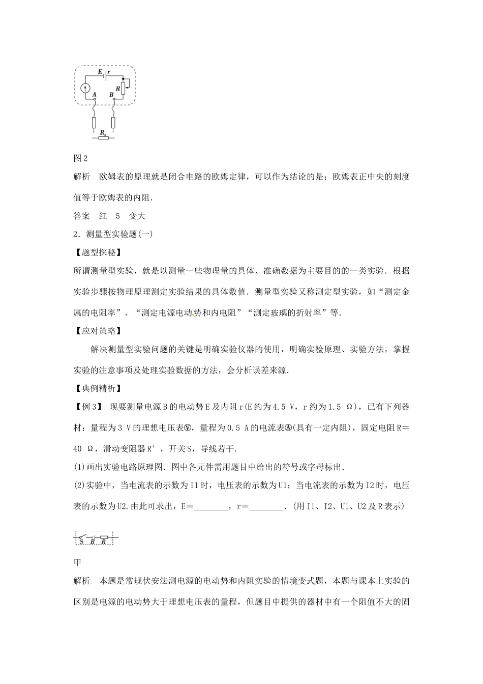 黑龙江省哈尔滨市第一零九中学2013年高考物理二轮压轴突破 第2讲拿下实验题压住上线分教案_第3页