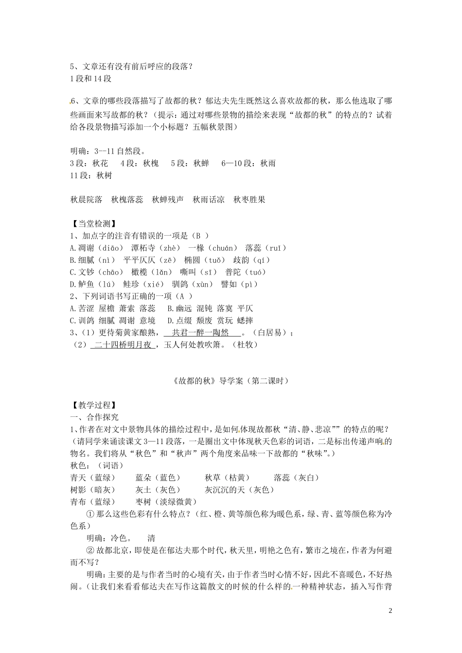 黑龙江省漠河县高级中学2014高中语文《故都的秋》导学案 新人教版必修2_第2页