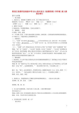 黑龙江省漠河县高级中学2014高中语文《故都的秋》导学案 新人教版必修2