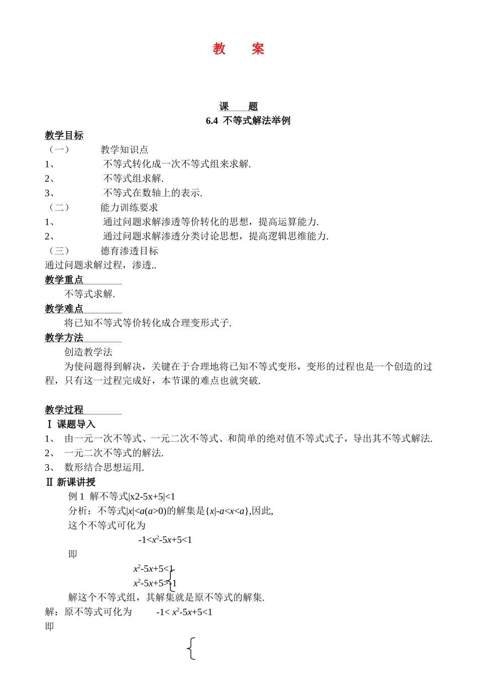 不等式解法举例_第1页