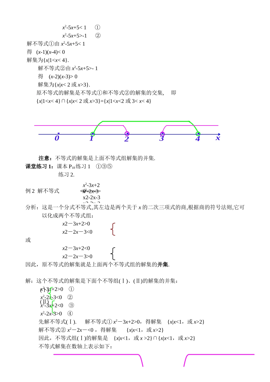 不等式解法举例_第2页