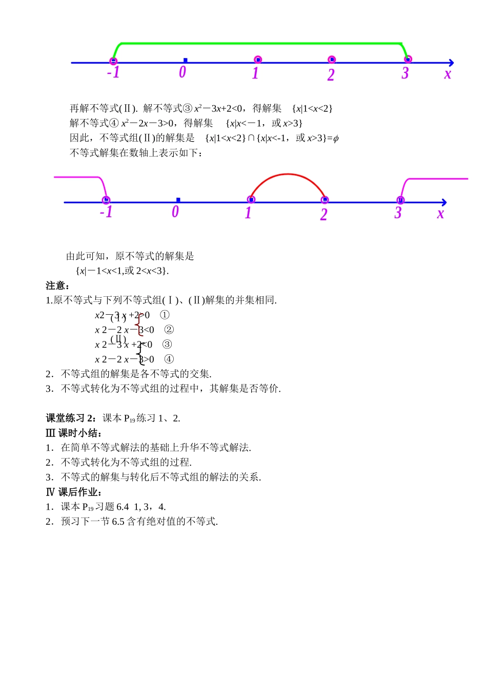 不等式解法举例_第3页