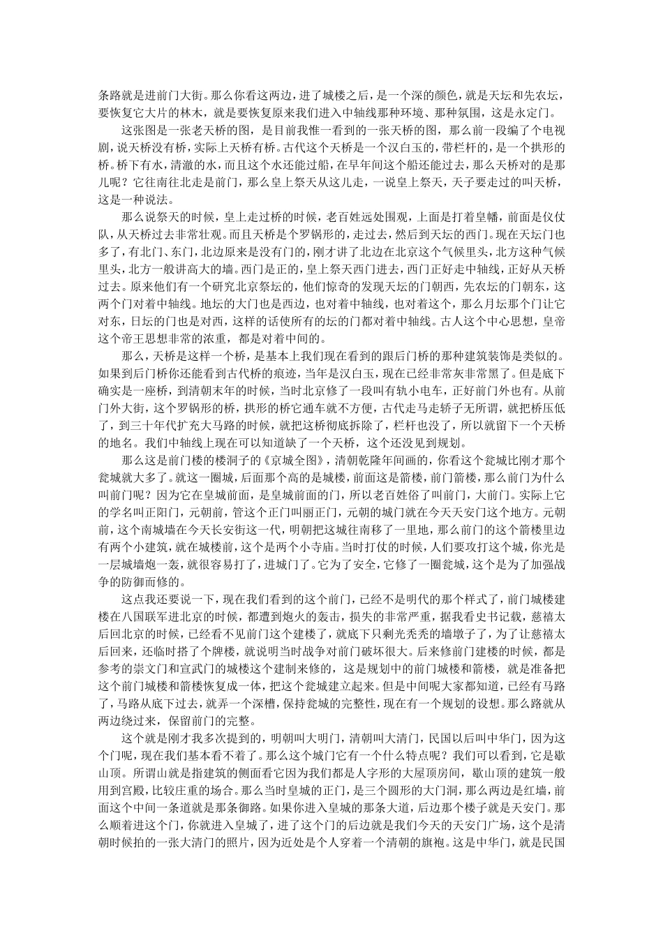 魅力北京城 韵律中轴线（下）-李建平_第2页