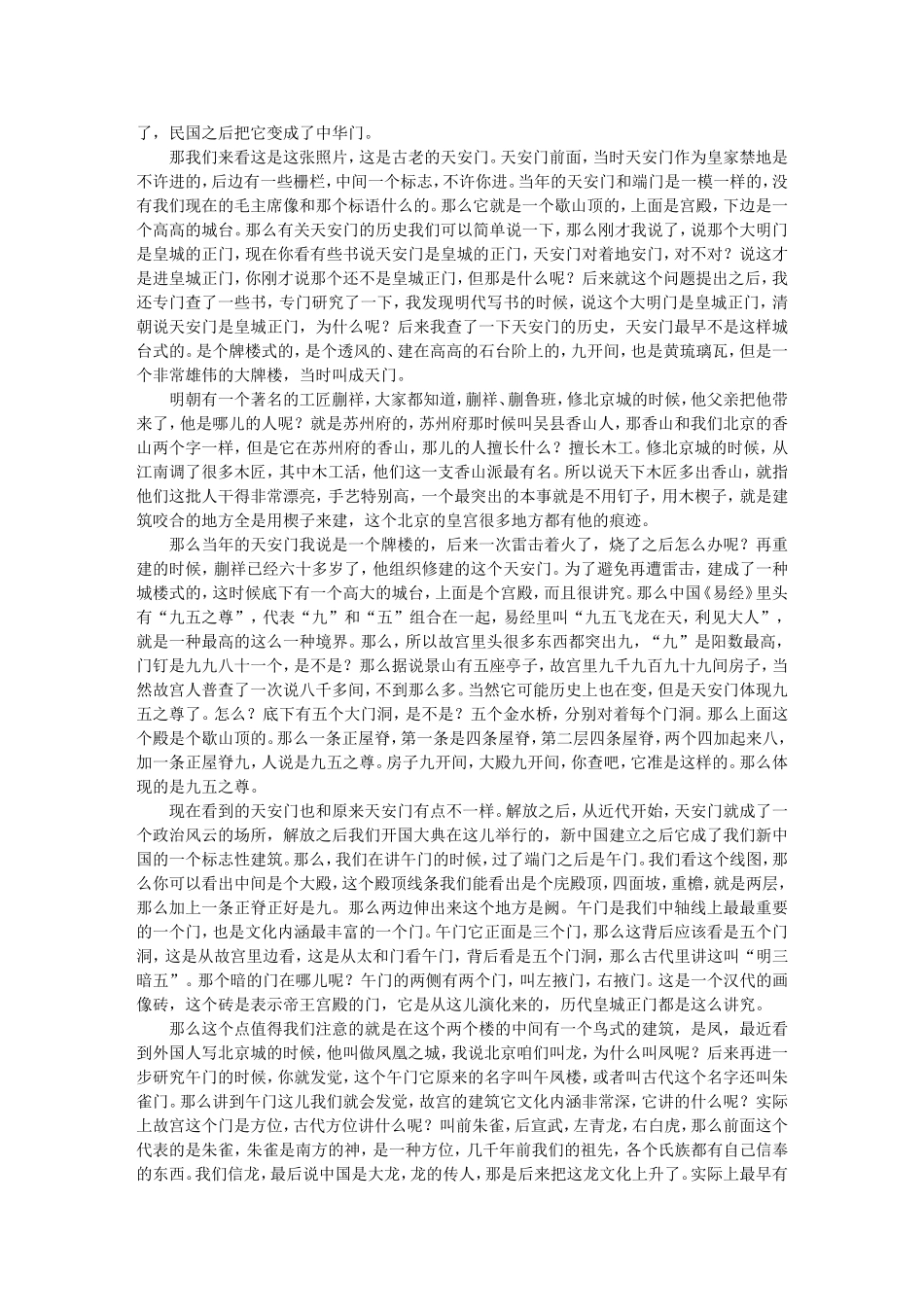 魅力北京城 韵律中轴线（下）-李建平_第3页