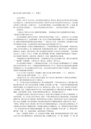 魅力北京城 韵律中轴线（下）-李建平