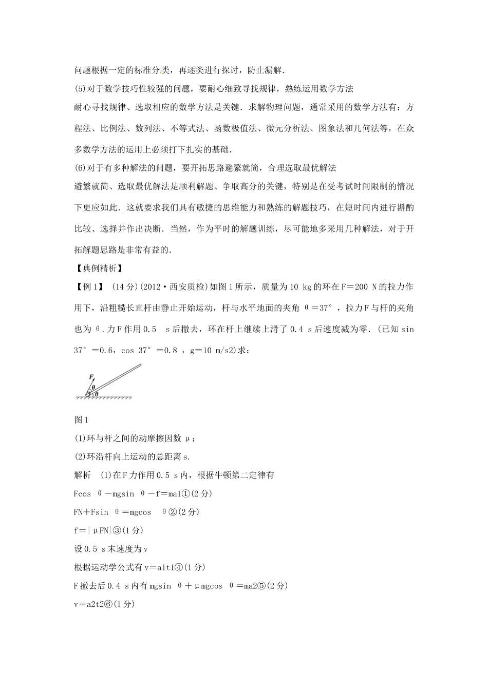 黑龙江省哈尔滨市第一零九中学2013年高考物理二轮压轴突破 第3讲拿下计算题努力得高分教案_第2页