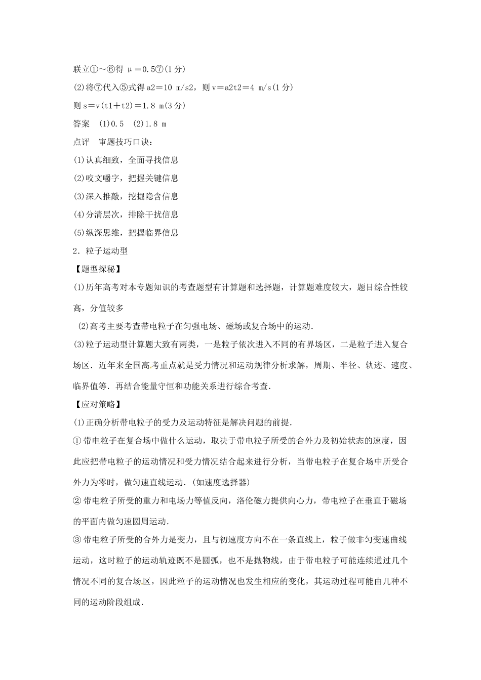 黑龙江省哈尔滨市第一零九中学2013年高考物理二轮压轴突破 第3讲拿下计算题努力得高分教案_第3页