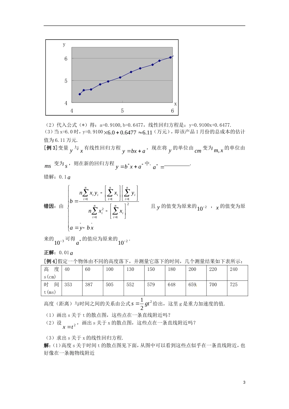 陕西省西安市第六十六中学2013届高三数学总复习 12.4 线性回归方程教学案 新人教版必修1_第3页