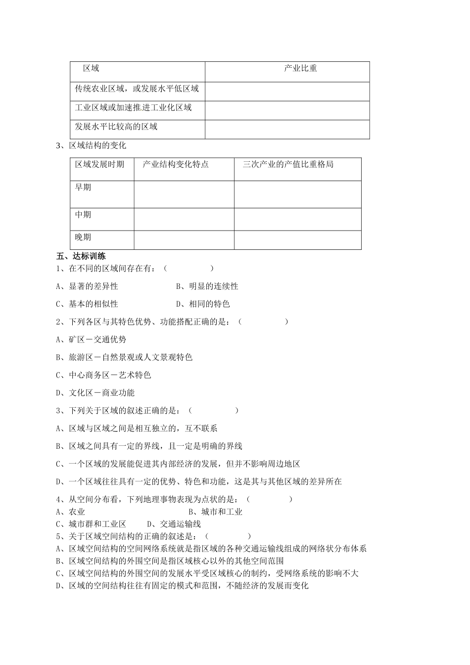 黑龙江省漠河县高级中学高二地理 1.1 区域的基本含义导学案 _第3页