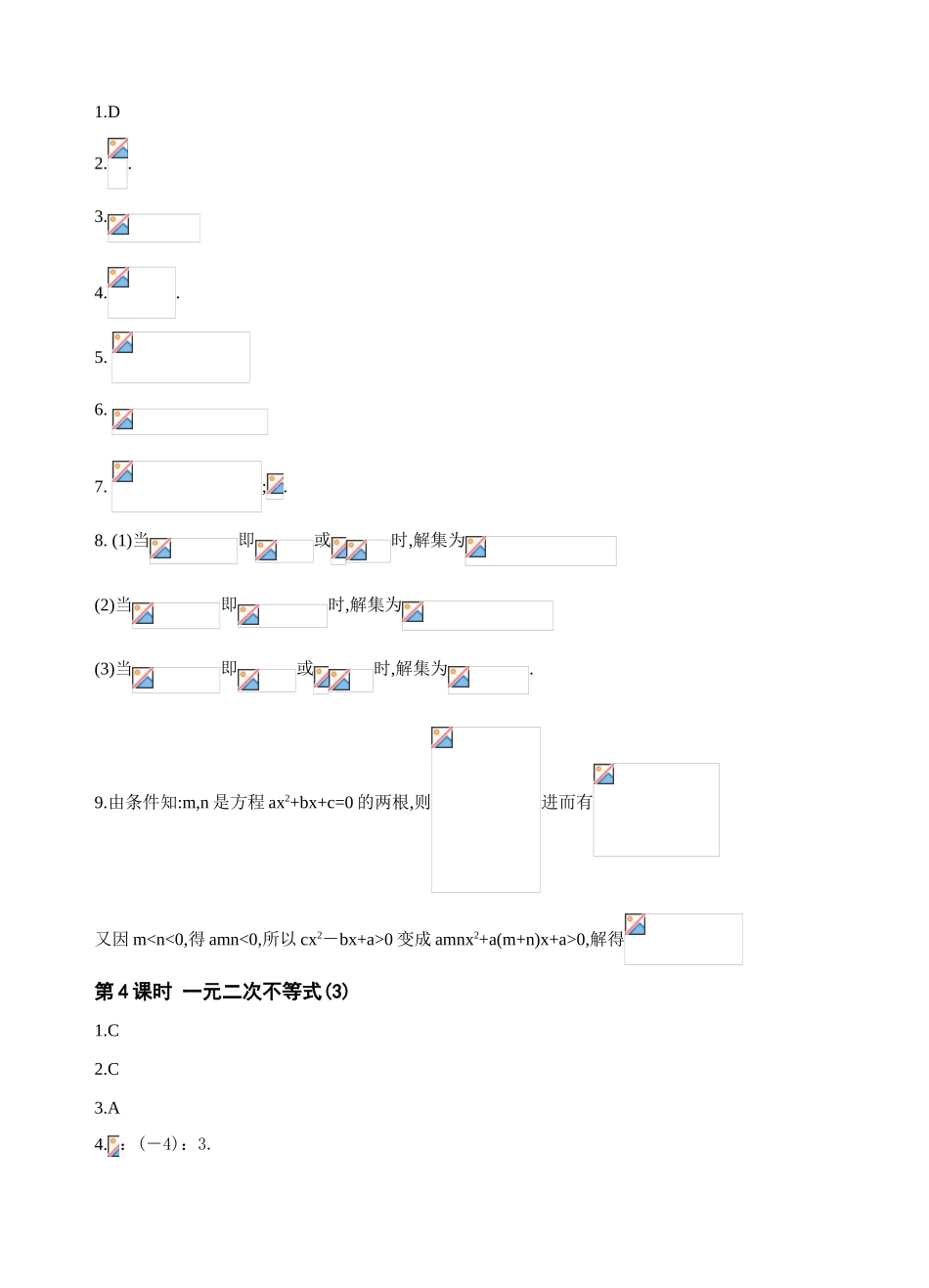 不等式配套练习答案_第2页