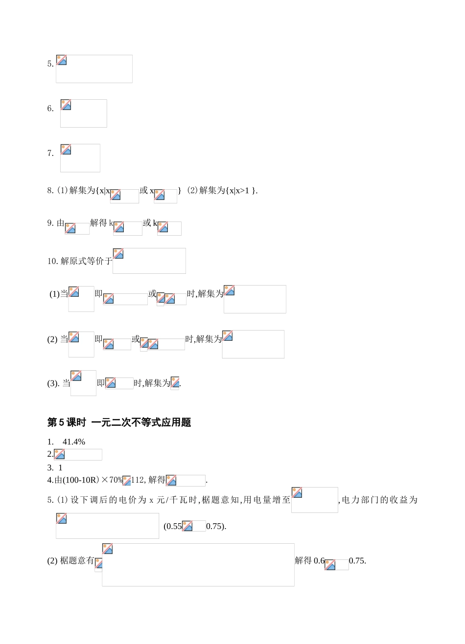 不等式配套练习答案_第3页