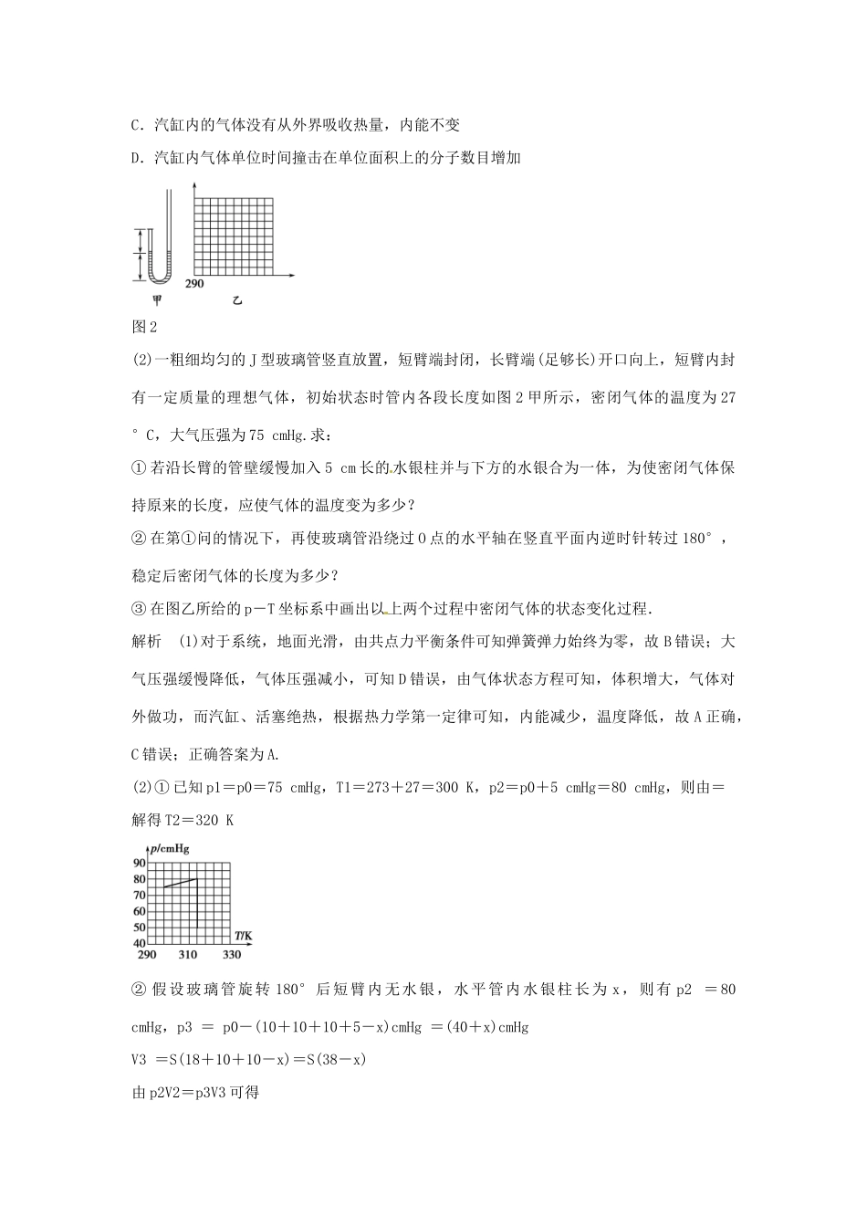 黑龙江省哈尔滨市第一零九中学2013年高考物理二轮压轴突破 第4讲拿下选考题力争得满分教案_第2页