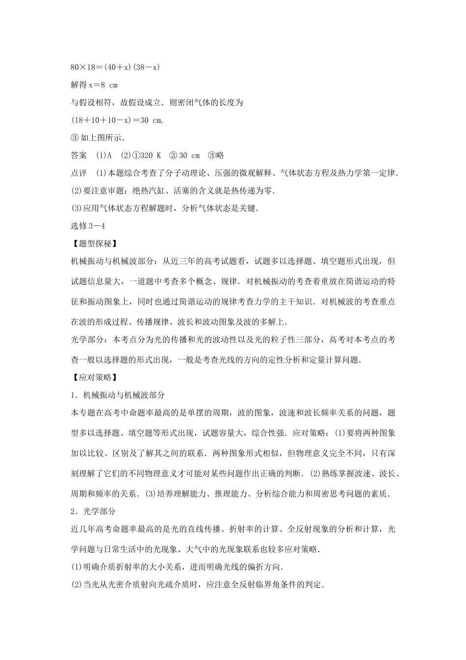 黑龙江省哈尔滨市第一零九中学2013年高考物理二轮压轴突破 第4讲拿下选考题力争得满分教案_第3页